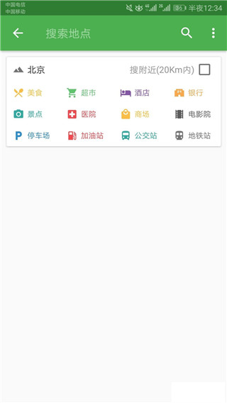 北斗定位2.0版