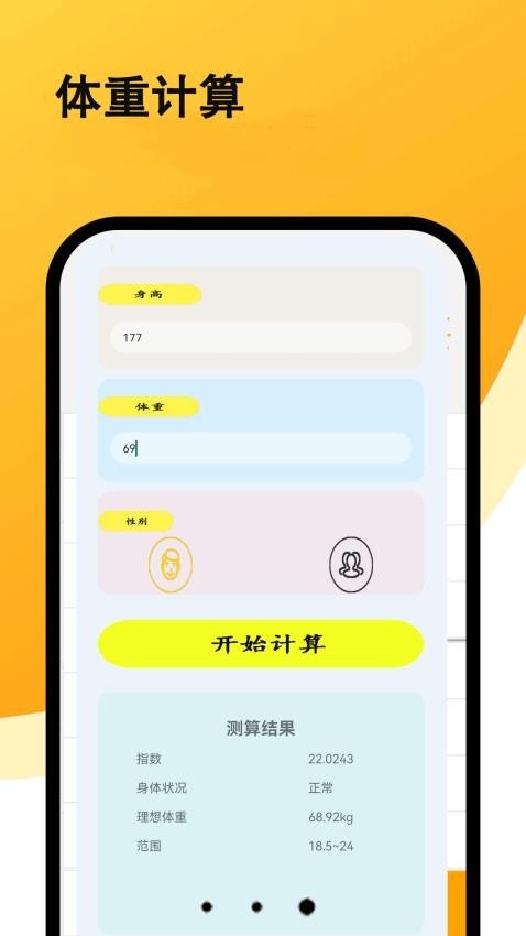 超强计算器截图1