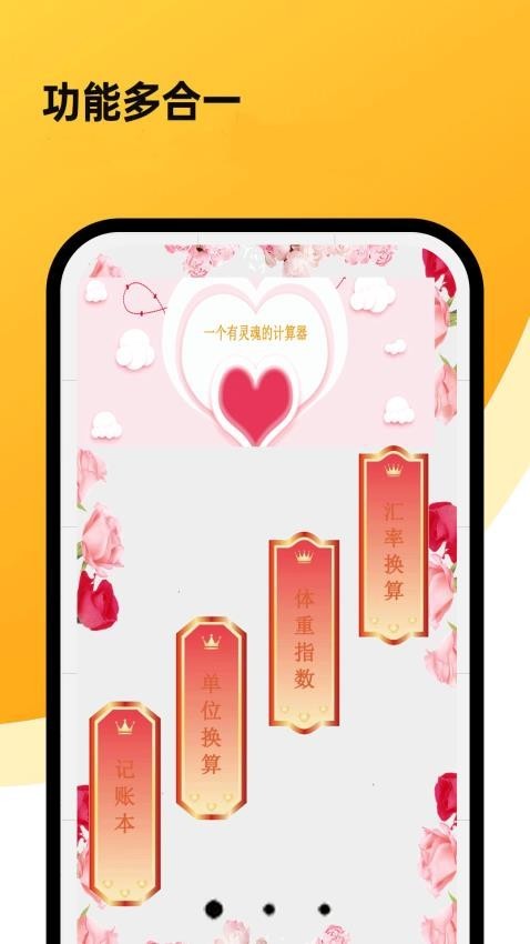 超强计算器截图2