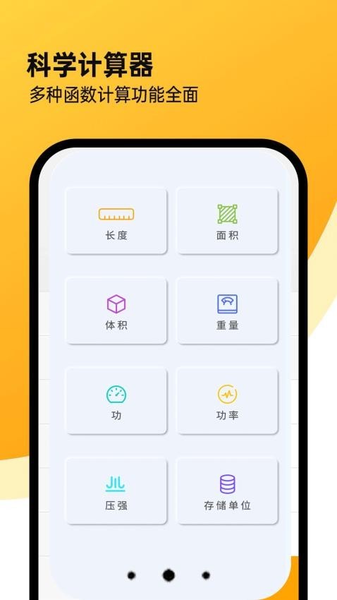 超强计算器截图3