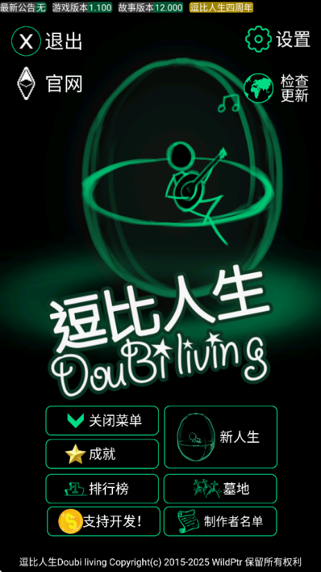 逗比人生年度版
