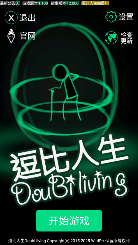 逗比人生年度版
