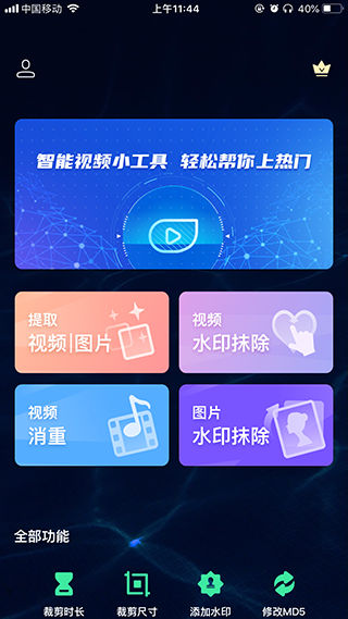 视频去水印全能王