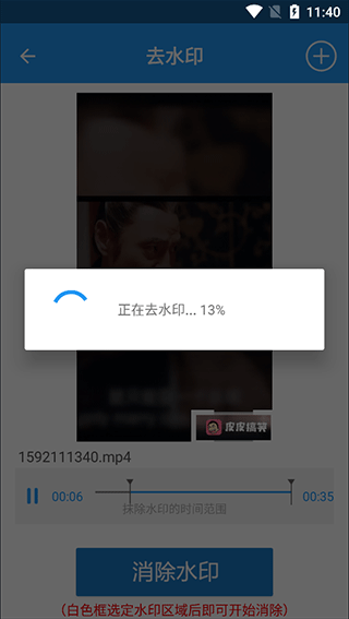 视频去水印全能王