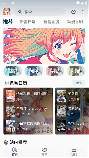 嘶哩嘶哩截图1