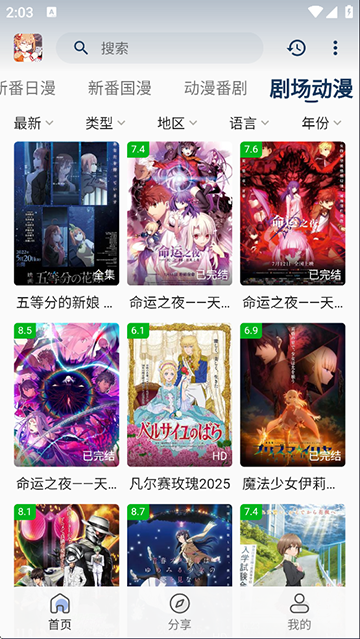 嘶哩嘶哩截图2