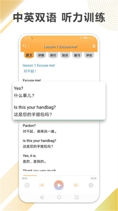 新概念英语截图1