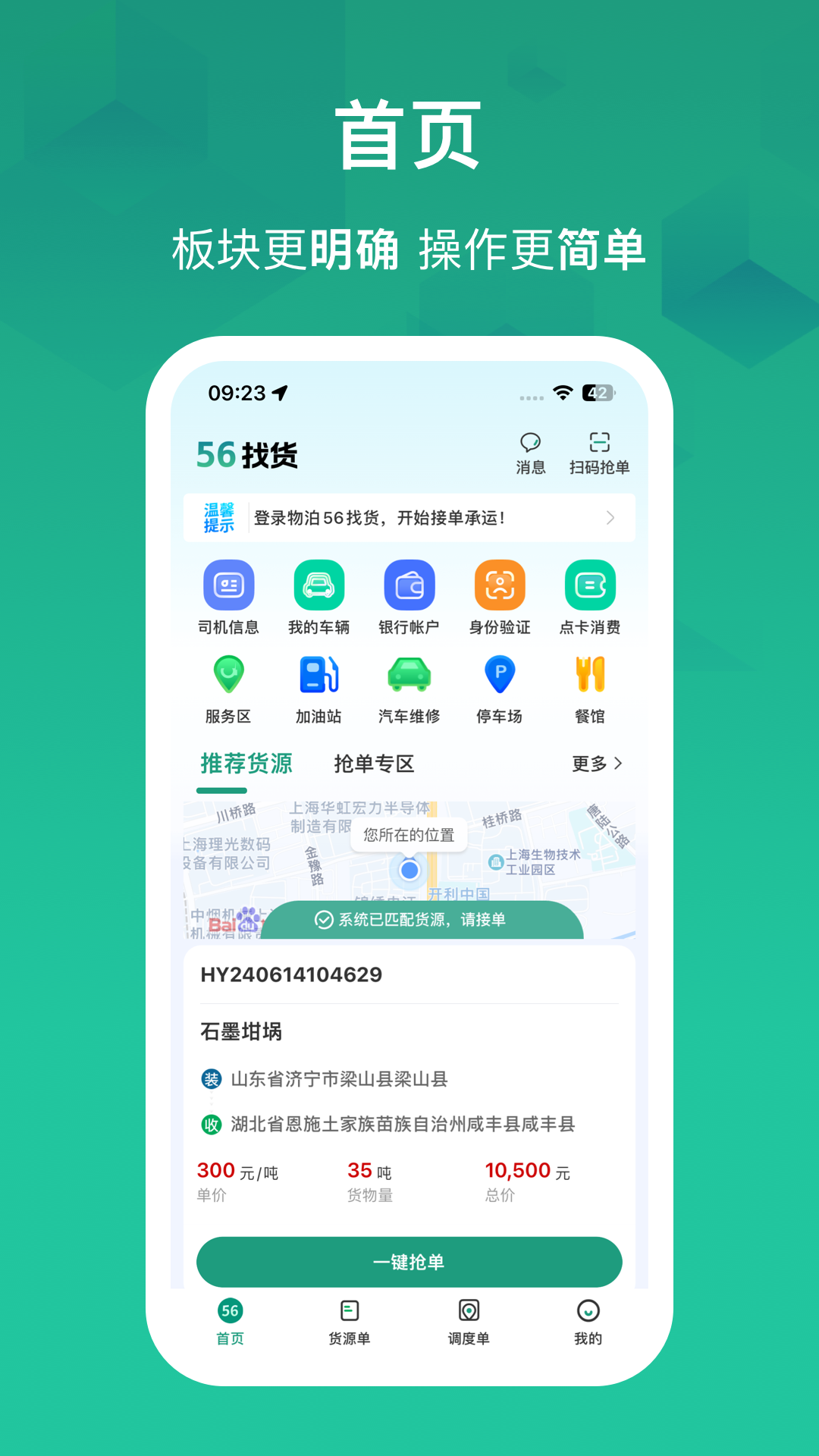 物泊56找货司机版截图2
