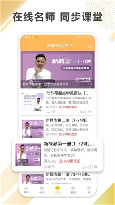 新概念英语截图2