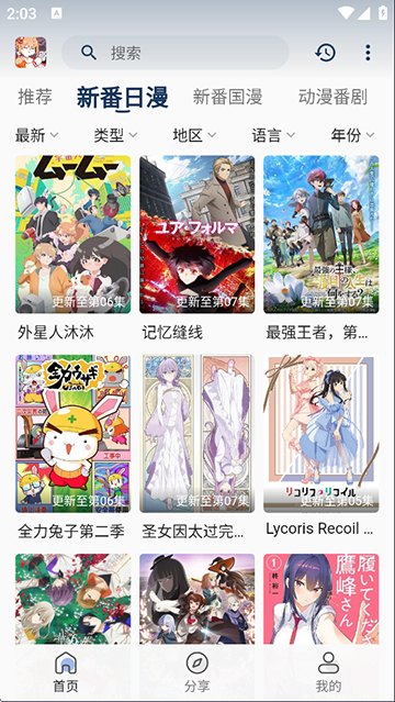 嘶哩嘶哩截图3