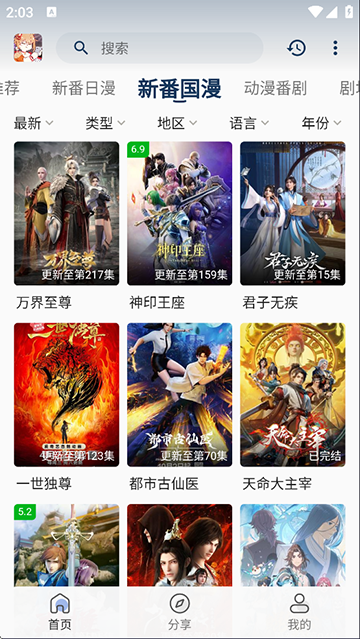 嘶哩嘶哩截图4