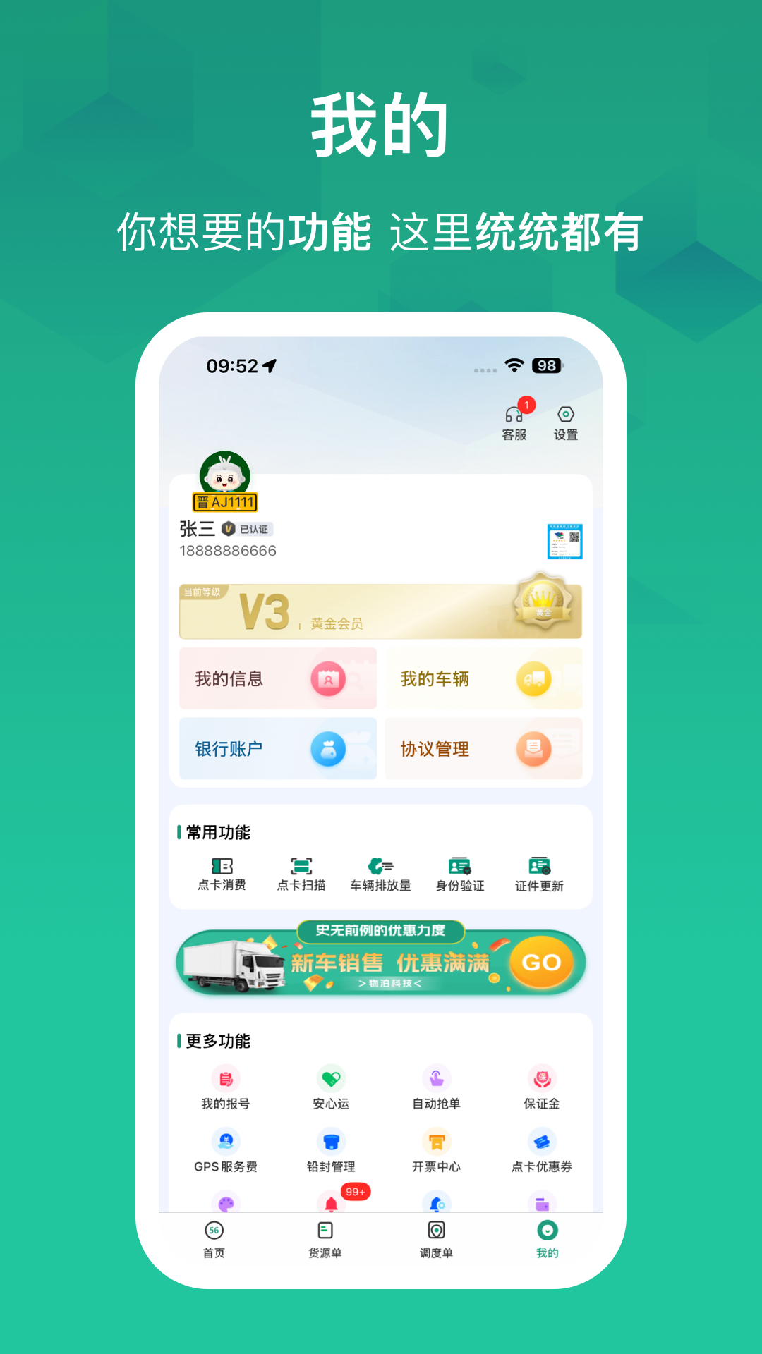 物泊56找货司机版截图3