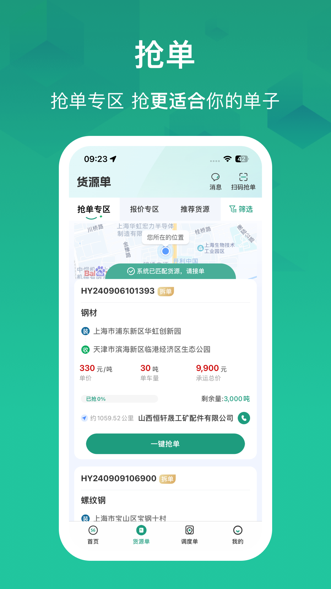 物泊56找货司机版截图4