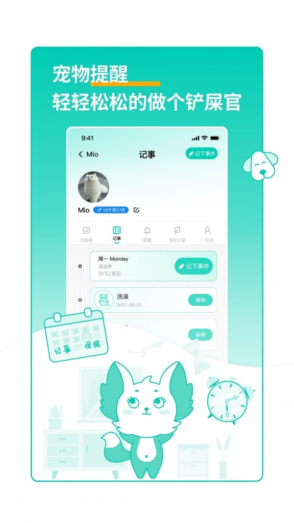 兽兽日记截图1