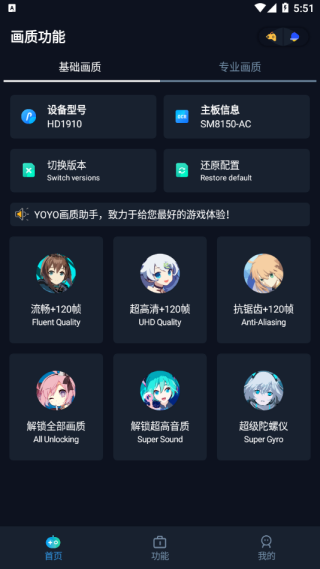 YOYO画质助手