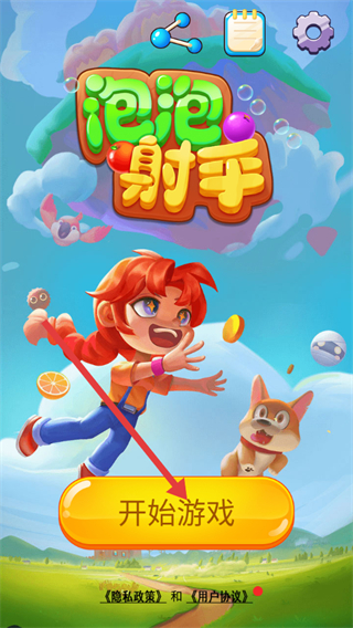 泡泡射手