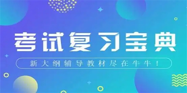 考公刷题软件合集