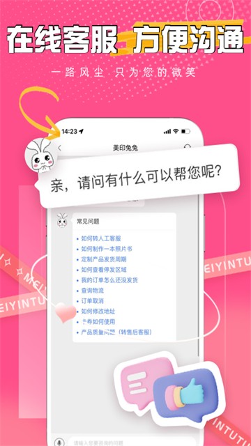 美印兔兔截图1
