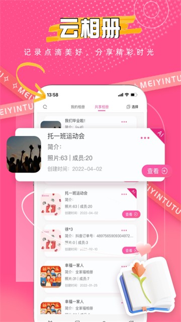 美印兔兔截图2
