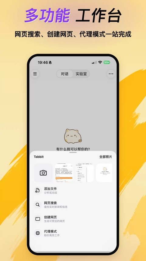 Tabbit浏览器截图4