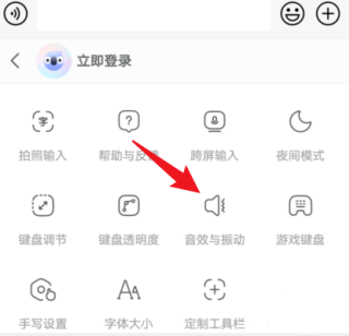 讯飞输入法键盘声音怎么消除