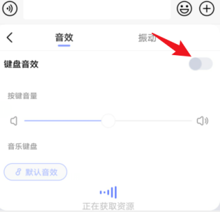 讯飞输入法键盘声音怎么消除