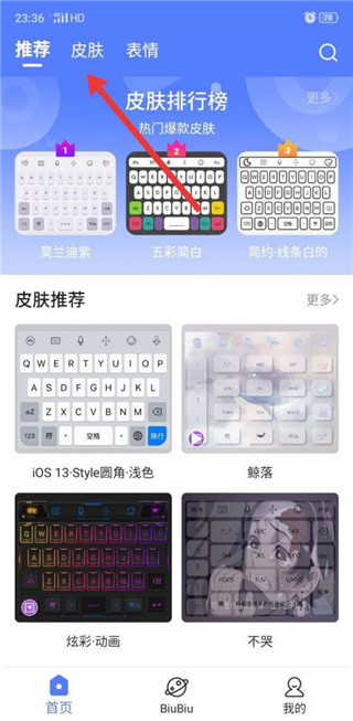 讯飞输入法键盘声音怎么消除
