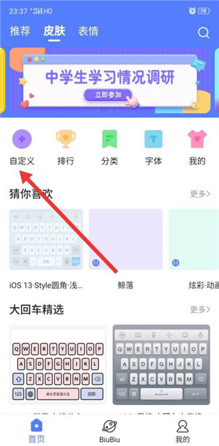 讯飞输入法键盘声音怎么消除