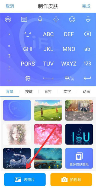 讯飞输入法键盘声音怎么消除