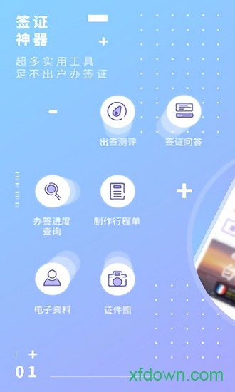 百程旅行截图1