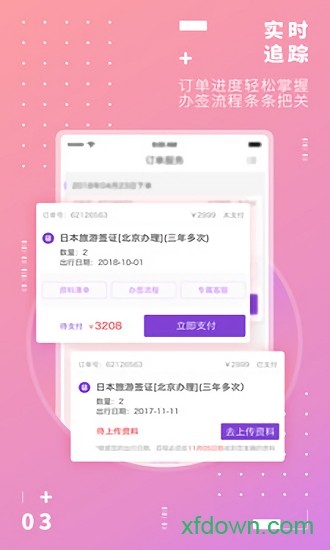 百程旅行截图3