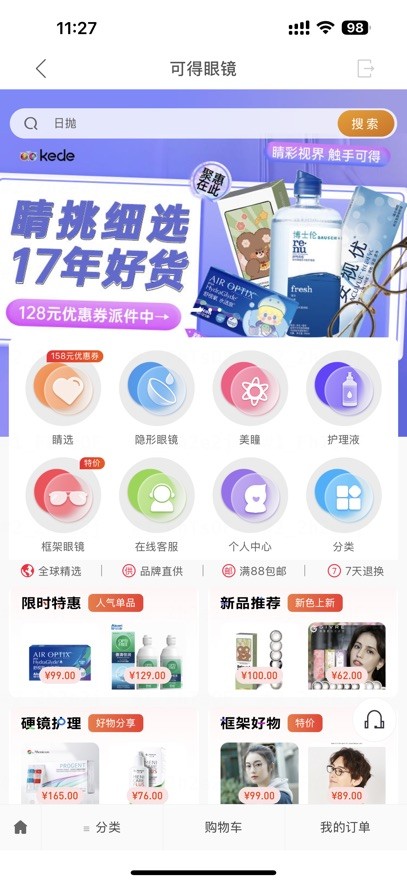 可得眼镜截图2