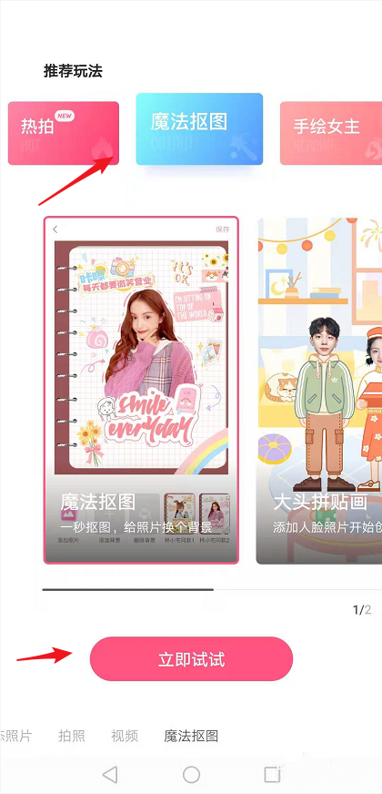 一甜相机如何更换证件照的底色