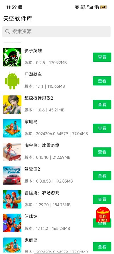 天空软件库截图1