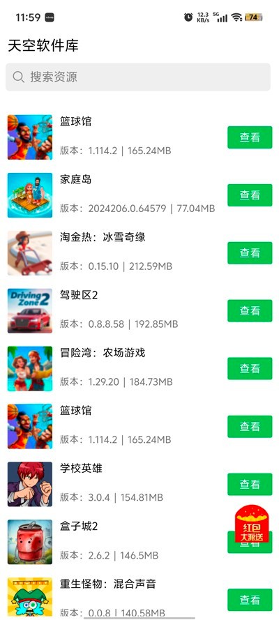 天空软件库截图2
