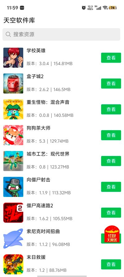 天空软件库截图3
