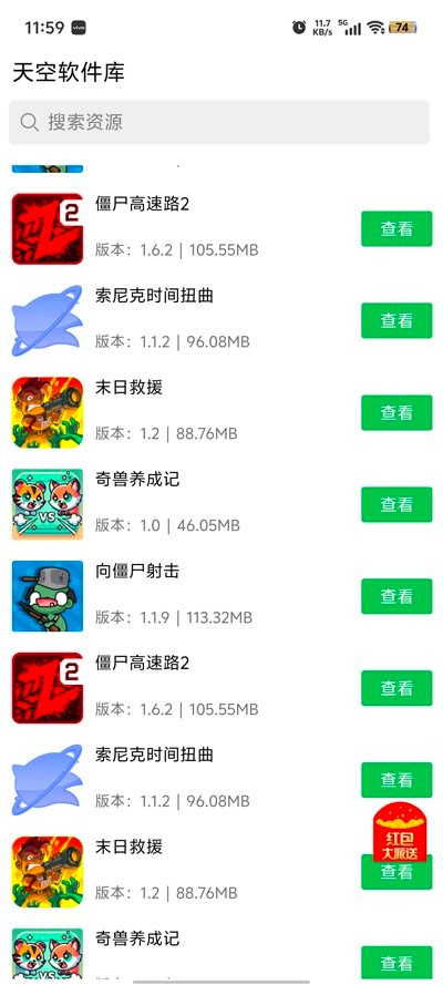 天空软件库截图4