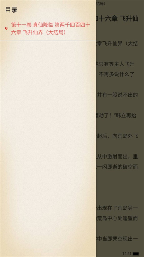 小小追书如何选择章节