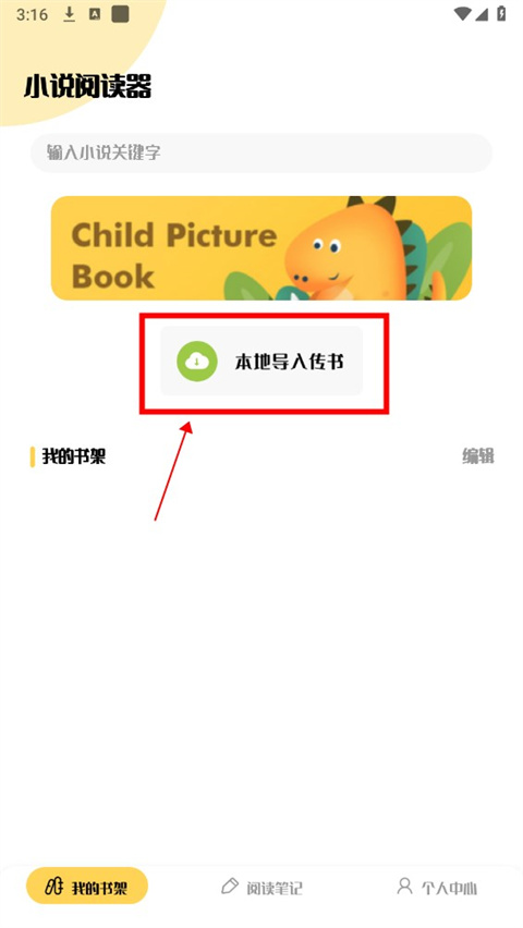小小追书如何选择章节