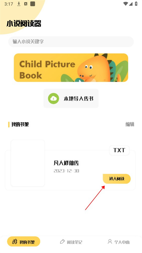 小小追书如何选择章节