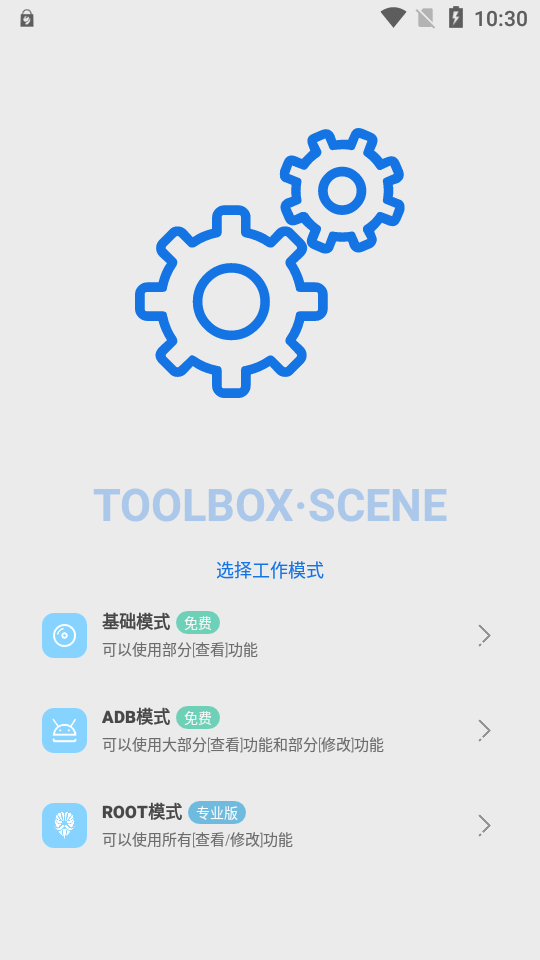 scene工具箱免root版