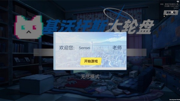 基沃托斯大轮盘截图1