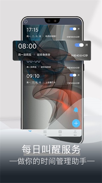 每日闹钟截图1