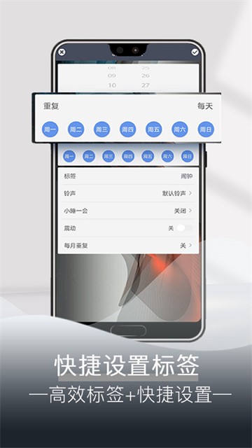 每日闹钟截图2