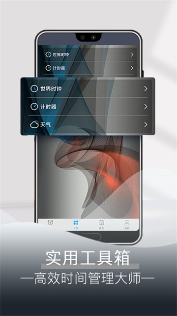每日闹钟截图4