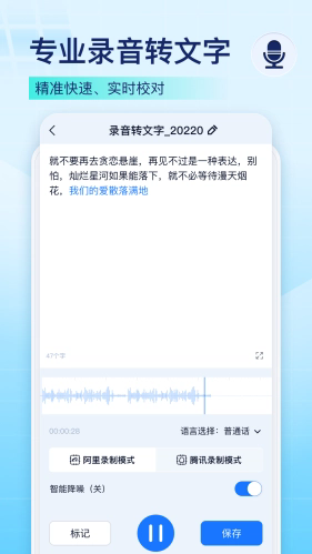 录音识别王截图1
