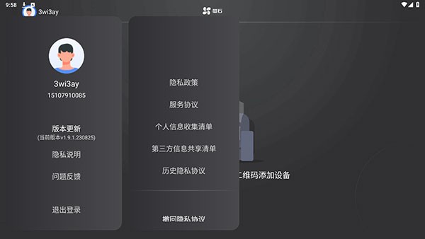 萤石云视频TV版截图1