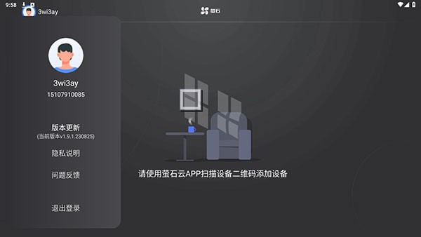 萤石云视频TV版截图3