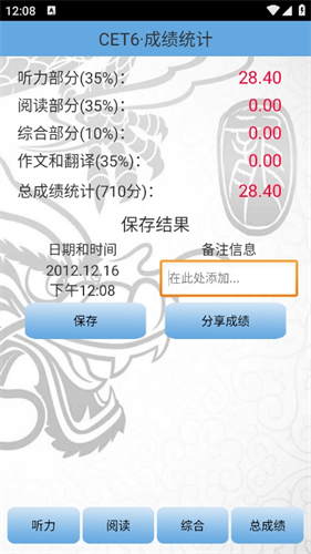 四六级算分器