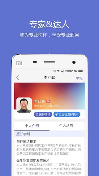 小木虫截图1